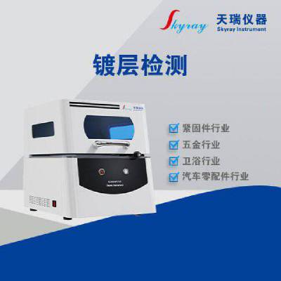 天瑞XRAY金属镀层膜厚仪 电镀镀层测厚仪品牌 重量45kg EDX600PLUS