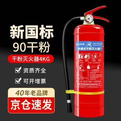 洪湖 干粉灭火器4KG手提式商用工厂办公室3C消防认证MFZ_ABC4 七氟丙烷药剂***回收