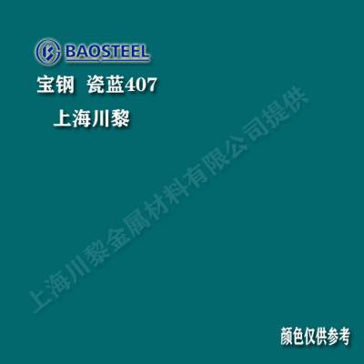 黄石宝钢彩钢板公司 PE聚酯彩钢板 贵州地区代理商