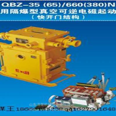 QBC1-15/660(380)N矿用隔爆型可逆电磁起动器