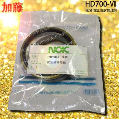 HD700-ⅦJ加藤700-7挖机涨紧油缸打链柏打链油缸油封修理包