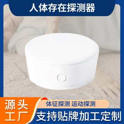 wifi人体存在探测器 人体感应健康姿态体征运动静坐24g毫米波雷达