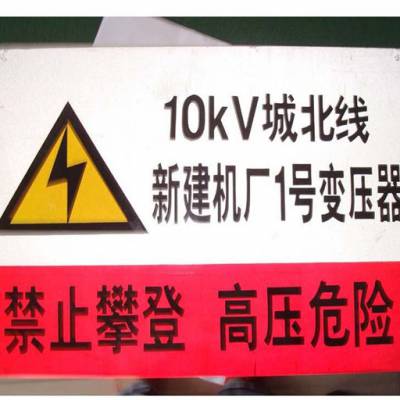 铝腐蚀标志牌 山东搪瓷铁质标志牌可定制 警示牌1*1