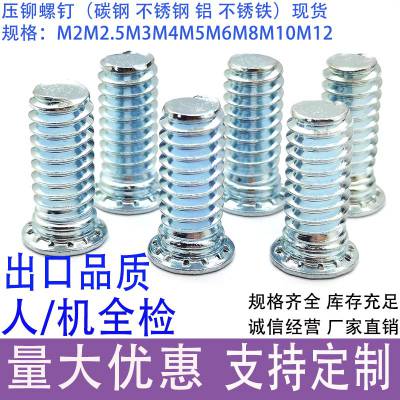 压铆螺丝压铆螺钉压板螺钉压铆螺柱碳钢兰白锌M3M4M5M6M8M10