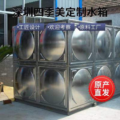 深圳消防不锈钢水箱，成品不锈钢生活水箱 水箱定制 欢迎客户定制