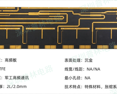 广东微波板PCB工厂 值得信赖 深圳市普林电路科技股份供应