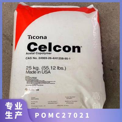 POM 德国赫斯特 C27021 注塑级 耐油 耐水解 抗化学 高强度 汽车领域