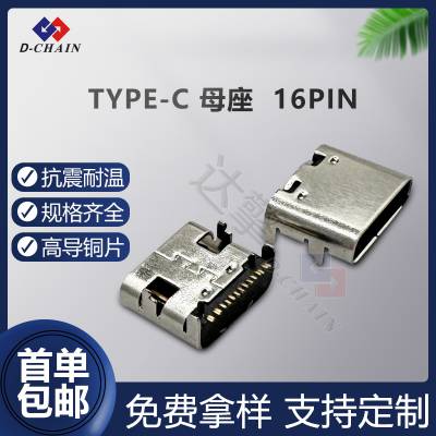达擎TYPE-C母座16p沉板贴片充电插口usb连接器板上带定位柱厂家