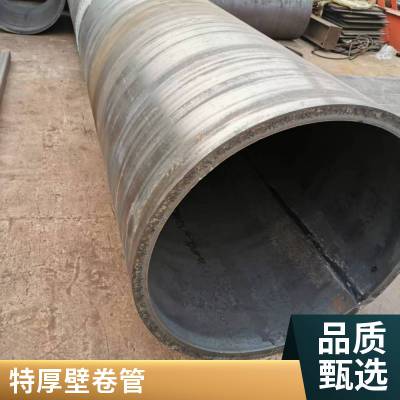 Q235超厚壁卷管 钢管热处理 石油燃气输送用 耐腐蚀 Q345B厂家货源