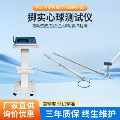 LK-D1101,智能实心球测试仪,中考体育测试仪