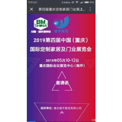 2019第四届重庆定制家居门业展