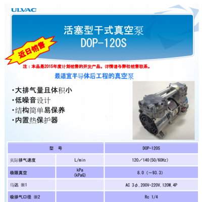 ULVAC日本爱发科活塞干式真空泵DOP-50S4/120S小型工业用抽气真空泵维修