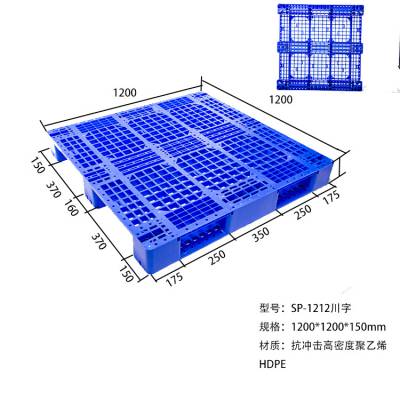 彭水县集装箱塑料托盘网格双面塑料托盘现货