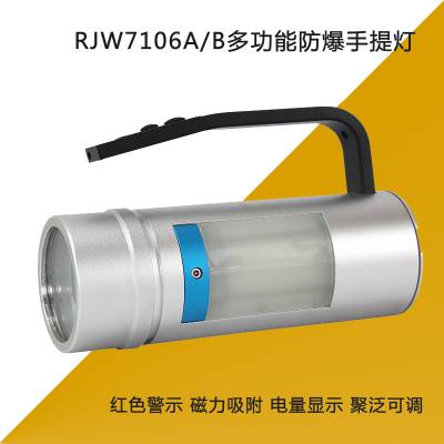 RJW7106A多功能防爆手提探照灯消防应急信号灯2x12W