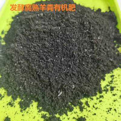 发酵羊粪有机肥80斤价 格 湖北羊粪有机肥保水保肥