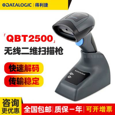 DATALOGIC二维码扫描器 得利捷QBT2500-BK无线蓝牙扫描枪