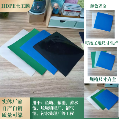 尾矿库土工膜施工 高密度聚乙烯膜 1.5mm土工膜价格 现货供应尺寸定制