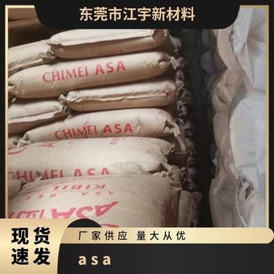 ASA 台化 WE8100 耐热 耐老化 耐候 塑钢门窗披覆层 电器用具