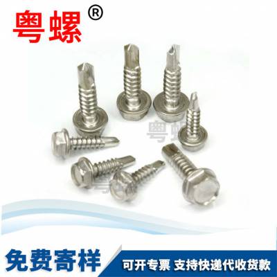 DIN7504K 不锈钢钻尾钉螺丝 六角带介钻尾钉 螺钉