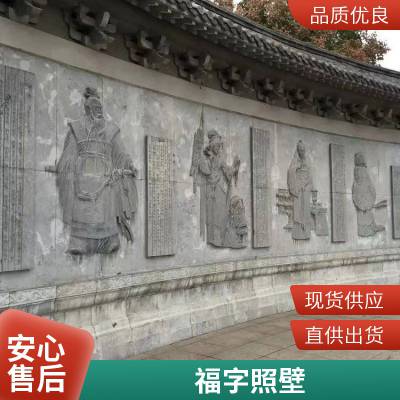 浮雕福字壁画青石仿古别墅庭院地雕玄关背景墙石雕照壁 雕刻精美