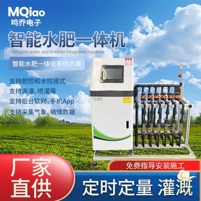 智能水肥一体机 MQ-SFFA 水肥一体化智能灌溉系统 施肥器