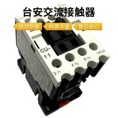 TECO台安交流接触器CU-40 40A 24V220V380V