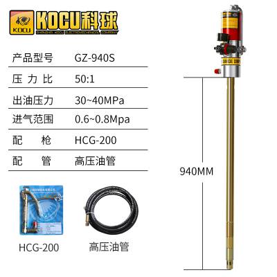 科球GZ-940S气动黄油机940mm杆长黄油泵 厂家直发