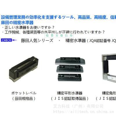 日本藤田fujita气泡式水平仪NO701 袖珍10N 平形51精密角形水准器