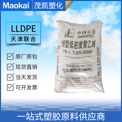 LLDPE 线型低密度聚乙烯 TJZS-2650/天津联合 注塑级 通用 薄壁制品