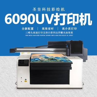 6090UV平板打印机圆柱平面水晶标贴一机多用