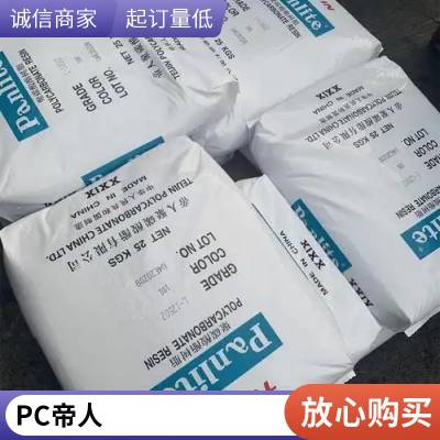 现货PC 日本帝人 LS-2250 耐磨级 易脱模 低粘度 工业应用