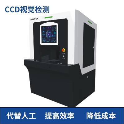 南京视觉检测设备 CCD检测自动化设备