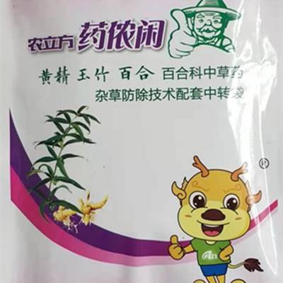 半夏专用除草剂品种图片