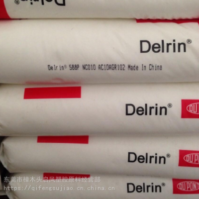 POM 美国杜邦 Delrin 500AF 紫外线稳定的中高粘度缩醛均聚物 润滑剂