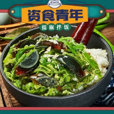 擂椒拌饭加盟店面堂食外卖代运营灵活投资欢迎咨询