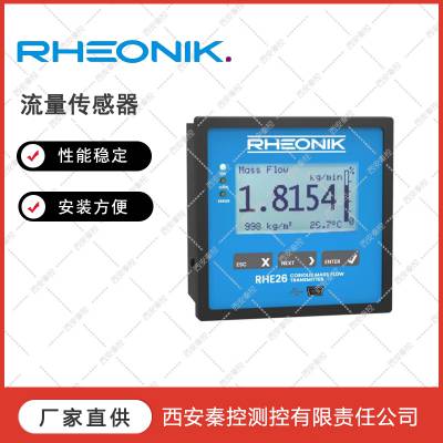 RHE26ENNNN3DS0质量流量变送器雷奥尼克Rheonik品牌代理