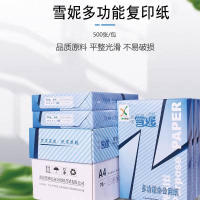 雪妮 湘锐纸品70gA4A3复印纸80gA4A3复印纸办公打印纸500张/包 8包-70g-A4(2