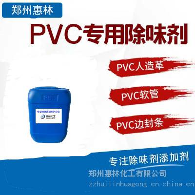 上海除味剂 PVC塑料除味剂 无味油性液体除味遮味样品免费