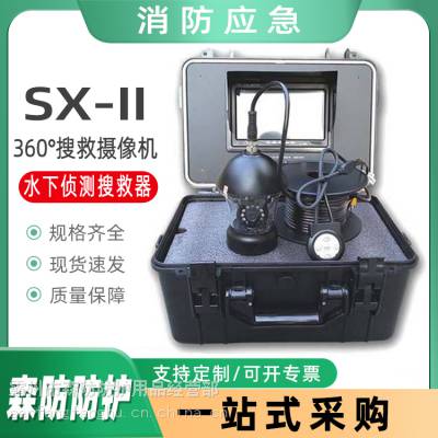 便携式多功能水下取证设备SX-II型水域救援360°搜救摄像机