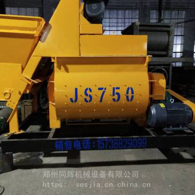 JS750混凝土搅拌机双卧轴气动开门搅拌机