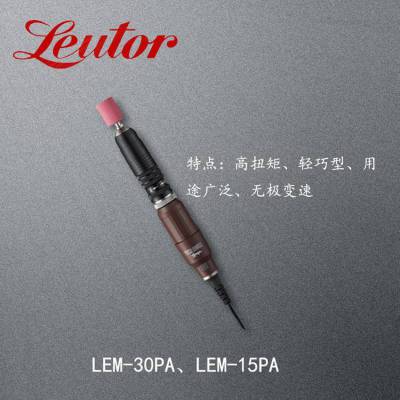 日本LEUTOR流达龙太工业级电动研磨笔:LEM-30PA