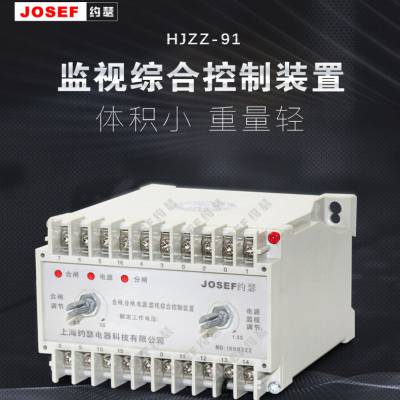 JOSEFԼɪ ֺբԴӼ̵ HJZZ-91 DC220V ڵ찲װ