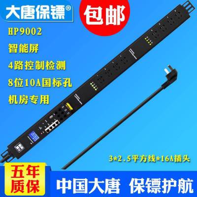 大唐保镖（DaTangBG）智能远程工业16a输入PDU机柜插座电源HP9002