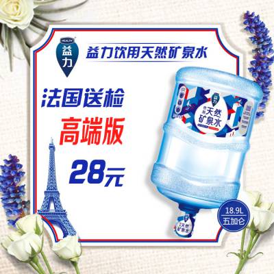 【送货到家】厂家直销 益力天然矿泉水 高端五加仑大桶水18.9L 1桶起送
