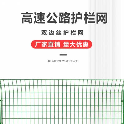 高速公路隔离栅 光伏厂区围墙网护栏 浸塑护栏厂家直销