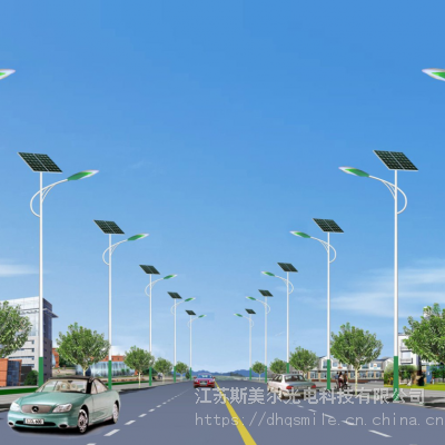张家港太阳能路灯 LED路灯生产厂家 江苏斯美尔光电集团