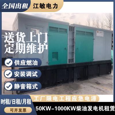 基础工程应急柴油发电机租赁 400KW发电机出租