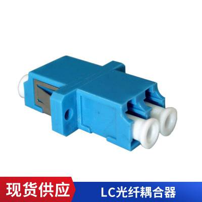 LC光纤适配器 (单工 双工UPC /APC 光纤耦合器 ） 单模