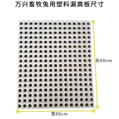 供应万兴畜牧兔舍漏粪板