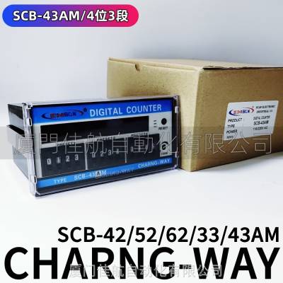 臺灣 SCB-43AM SCB-33AM 計數器 SCB-42AM scan CHARNG-WAY